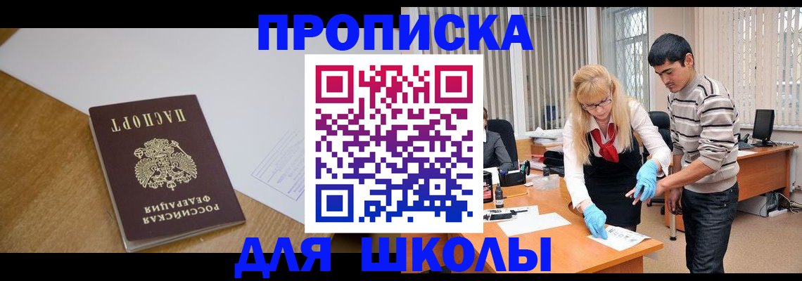 регистрация для школы в Семёнове