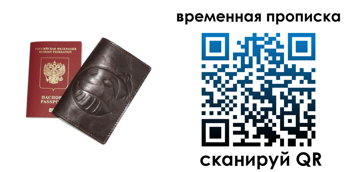 прописка ребенка в Семёнове