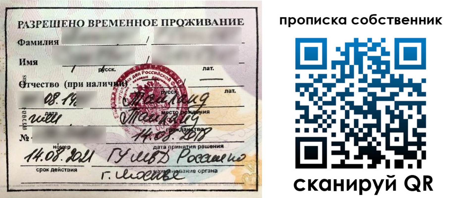 прописка штамп в Семёнове