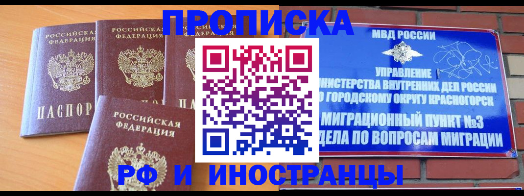 прописка гарантия в Семёнове