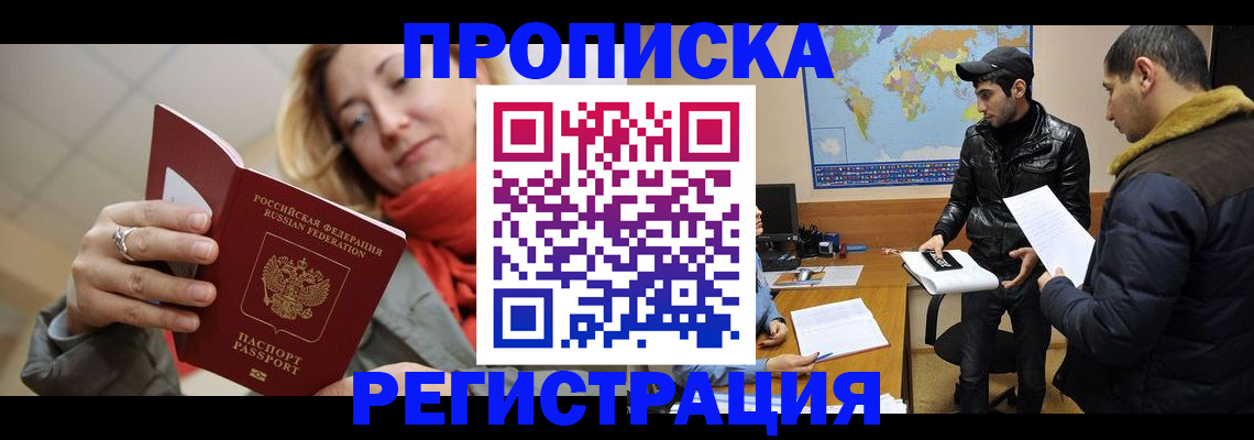 прописка от собственника в Семёнове