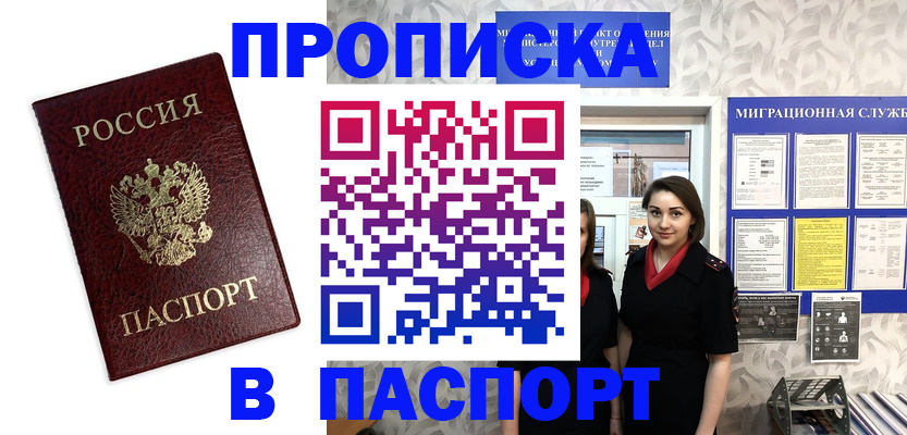 прописка 2025 в Семёнове