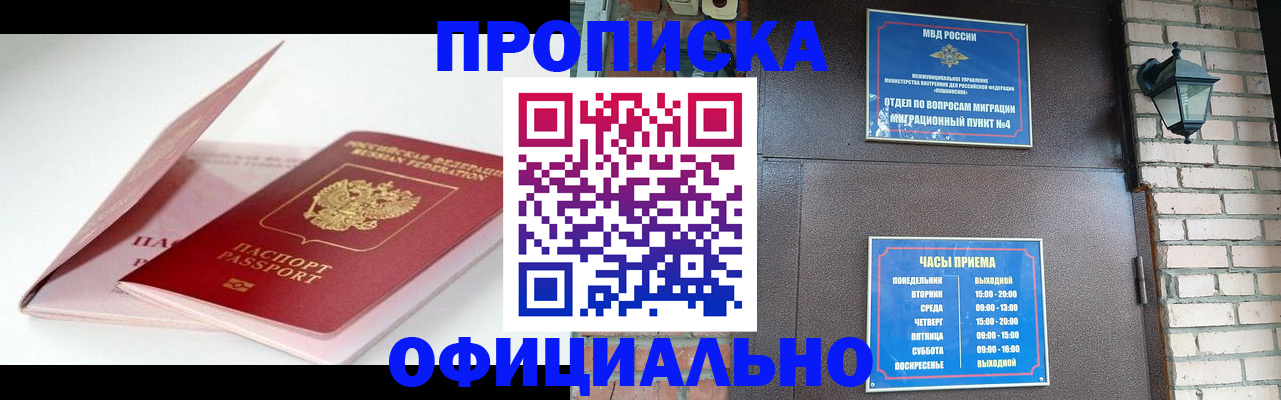 временная регистрация адрес в Семёнове