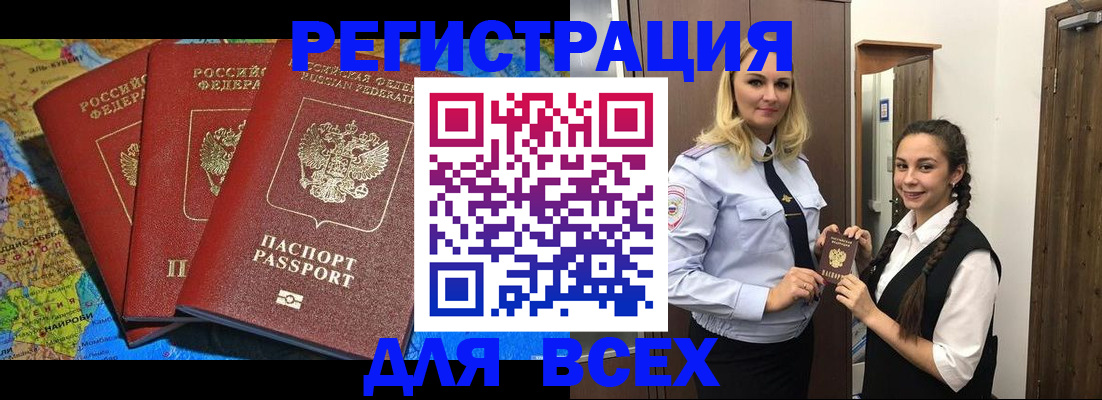 прописка регистрация в Семёнове