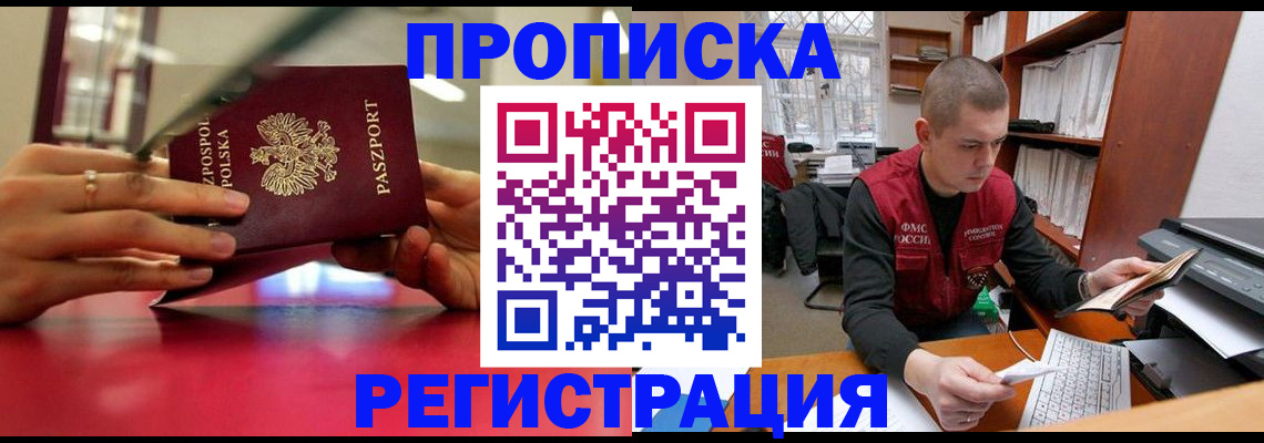прописка законно в Семёнове